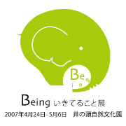 Being - いきていること展