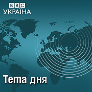 Тема дня