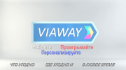 о Viaway