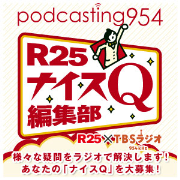 R25「ナイスQ」編集部