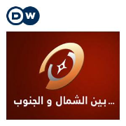 بين الشمال والجنوب