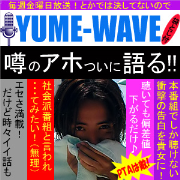 YUME-WAVE