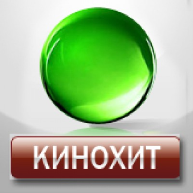 Тв канал кинохит. Кионхит логотип. Канал кинохит. Телеканал киноклуб. Тв канал кинохит.